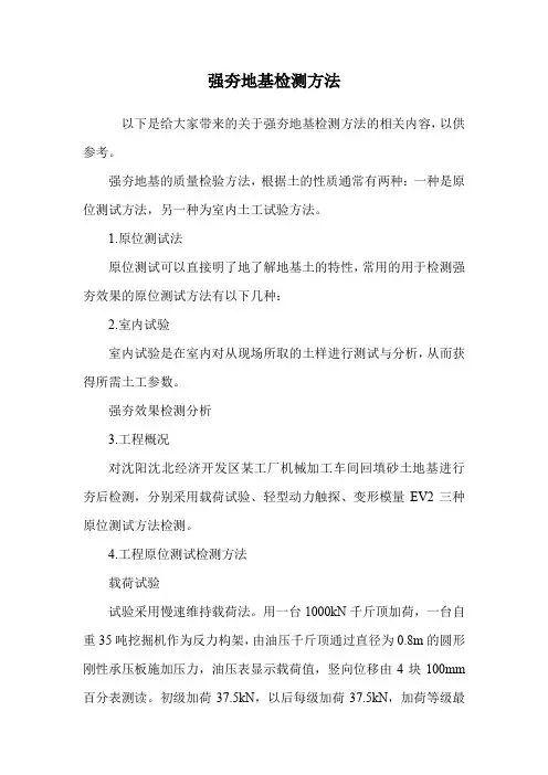 强夯地基检测方法.doc