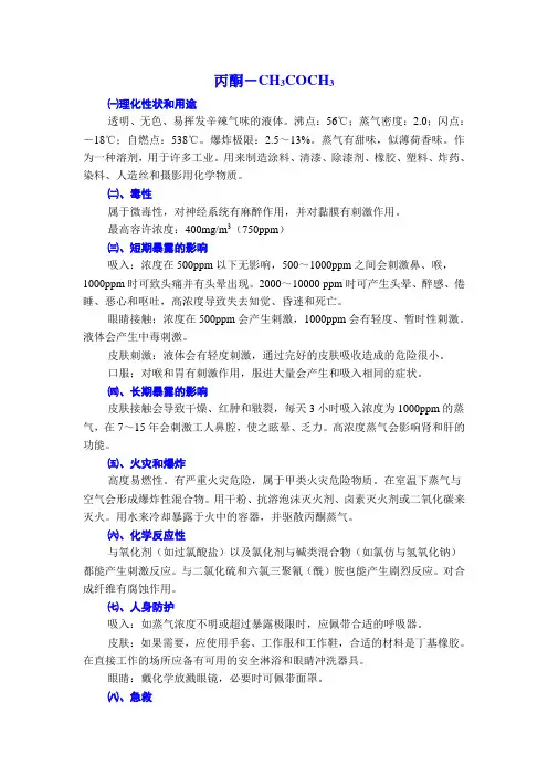 丙酮危险化学品使用安全说明(MSDS)