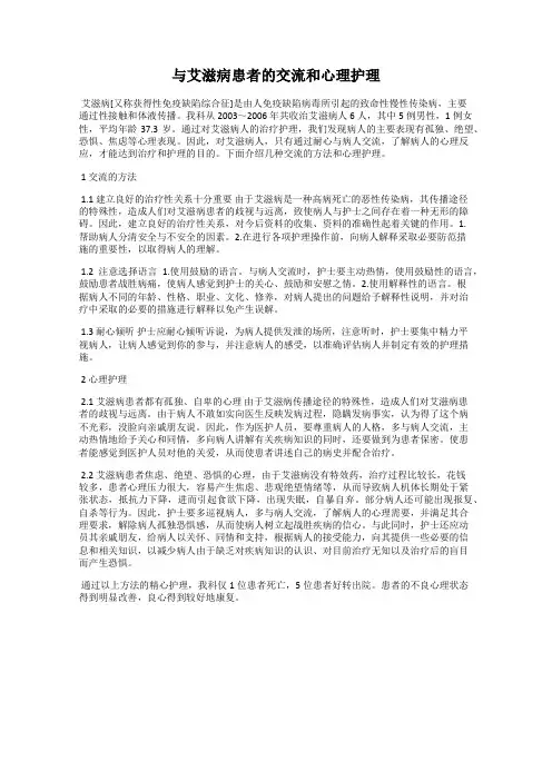 与艾滋病患者的交流和心理护理