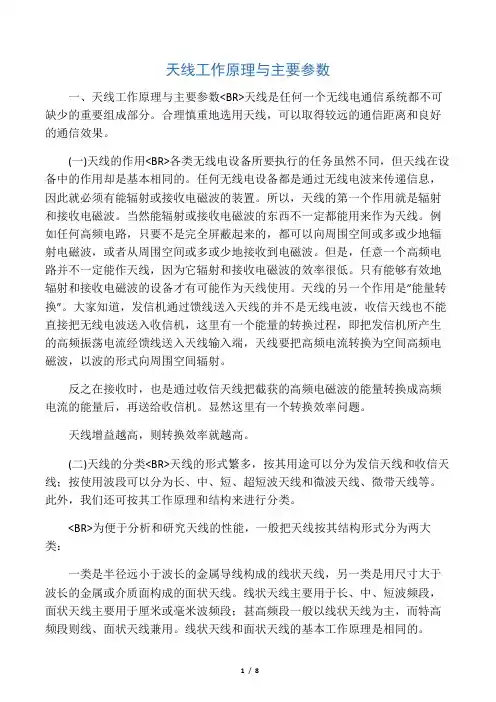 天线工作原理与主要参数
