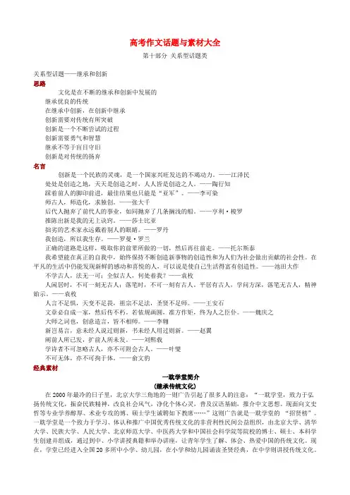 最新-高考语文 好评优秀作文素材 新人教版 精品