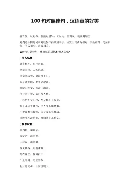 100句对偶佳句,汉语真的好美