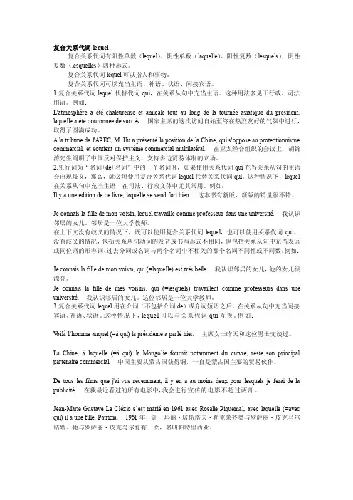 复合关系代词lequel[资料]