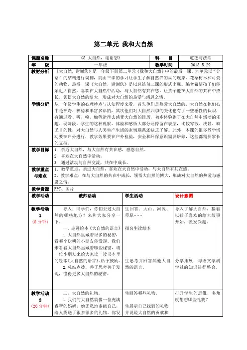 人教2011版小学道德与法治一年级下册《第二单元 我和大自然 8 大自然,谢谢您》_9