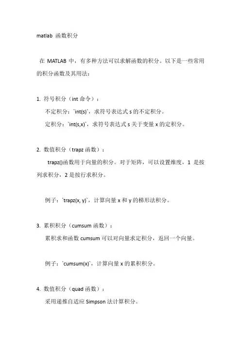 matlab-函数积分