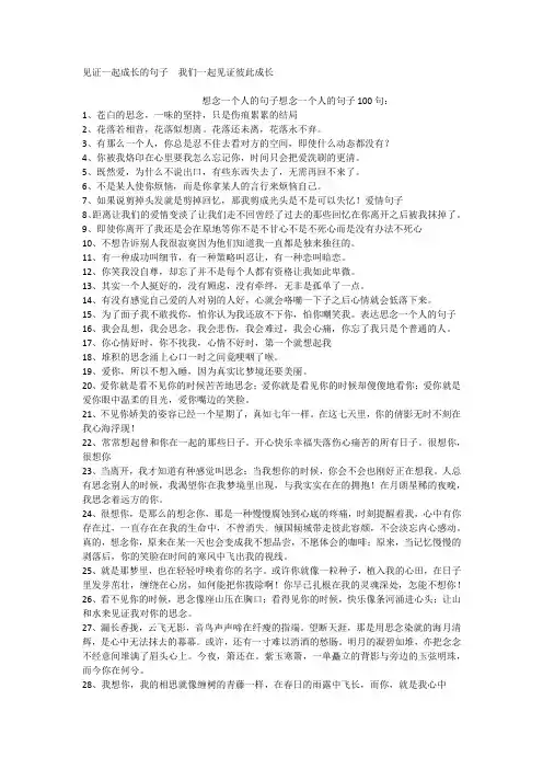 见证一起成长的句子我们一起见证彼此成长