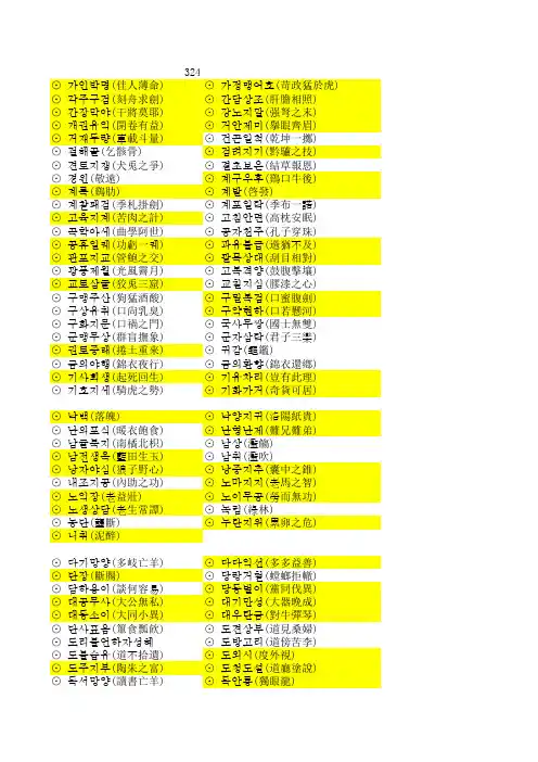 韩国语 四字成语 100俗语