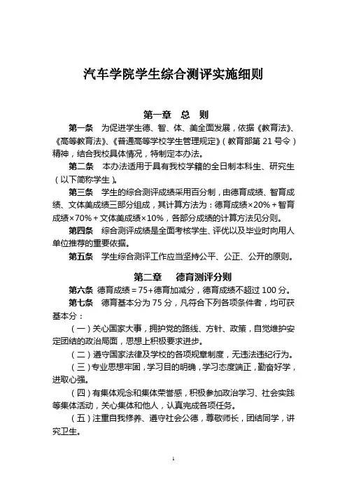 长安大学汽车学院学生综合测评实施细则