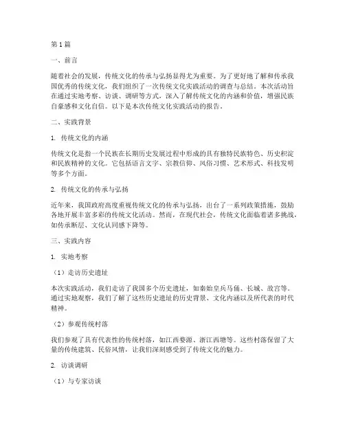 传统文化实践报告(2篇)