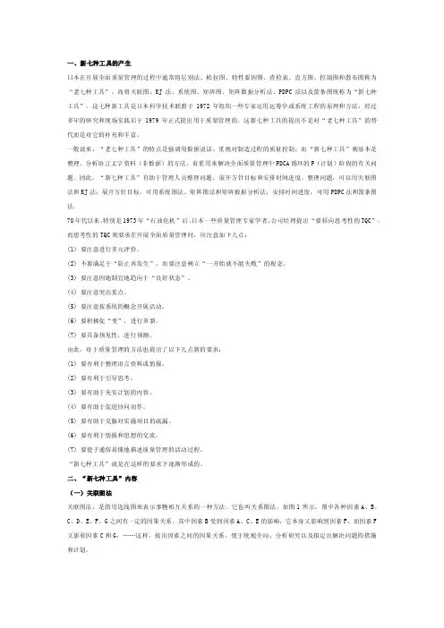 质量管理新七种工具——关联图法
