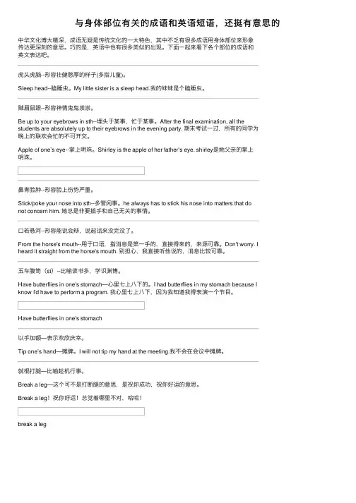 与身体部位有关的成语和英语短语，还挺有意思的