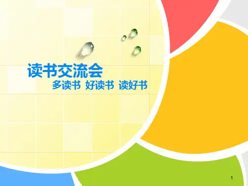 代码整洁之道读书笔记PPT课件