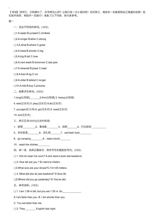 六年级下册英语期中试卷及答案【三套】