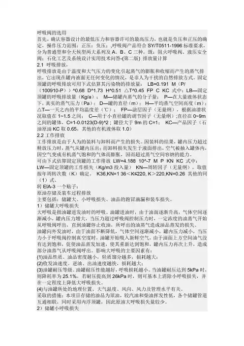呼吸计算