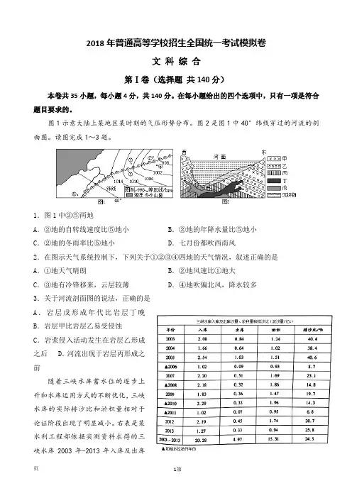 2018年河南省信阳高级中学普通高等学校招生全国统一考试模拟测试文科综合试题(一)