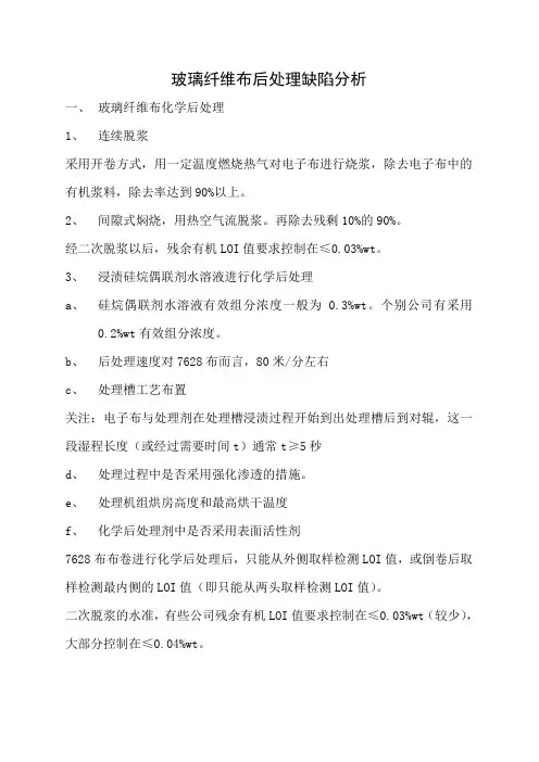 玻璃纤维布后处理缺陷分析
