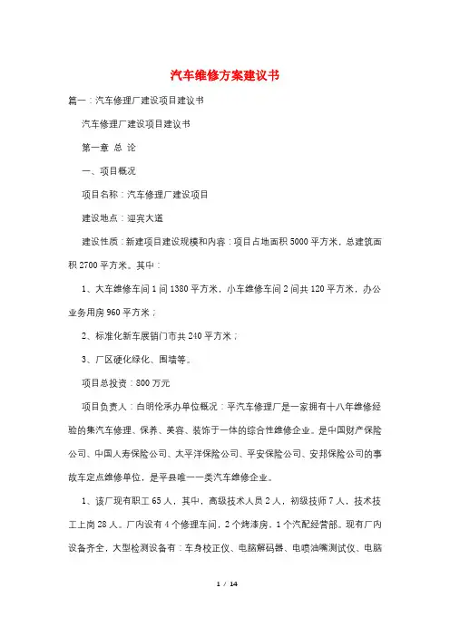 汽车维修方案建议书