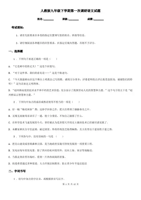 人教版九年级下学期第一次调研语文试题