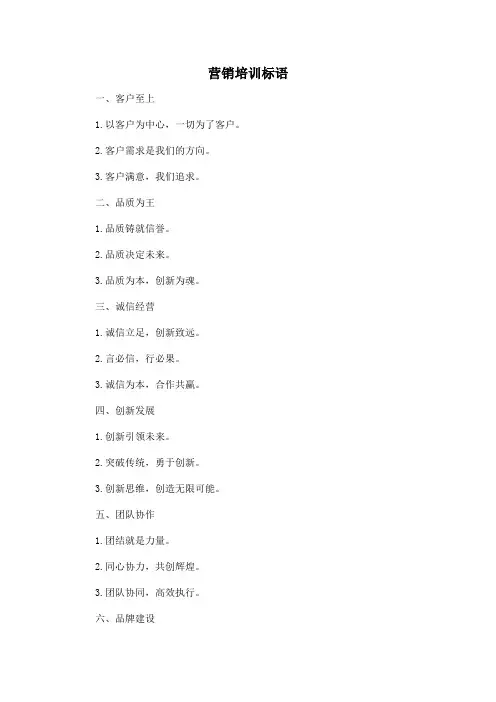 营销培训标语