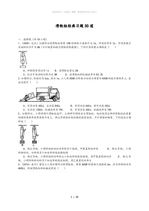 初中物理滑轮组经典习题25道(含详细答案解析)