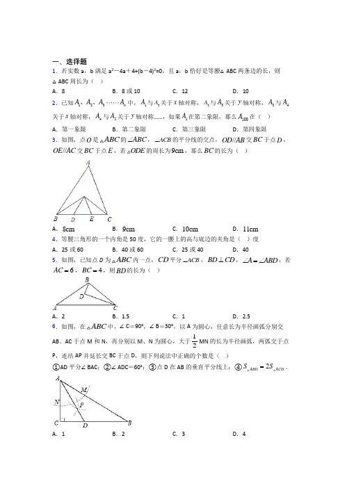 人教版初中八年级数学上册第十三章《轴对称》经典题(含答案解析)