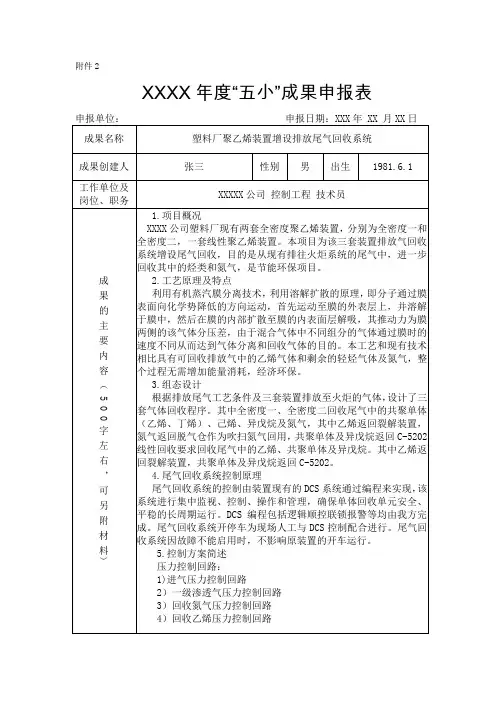 五小成果申报表