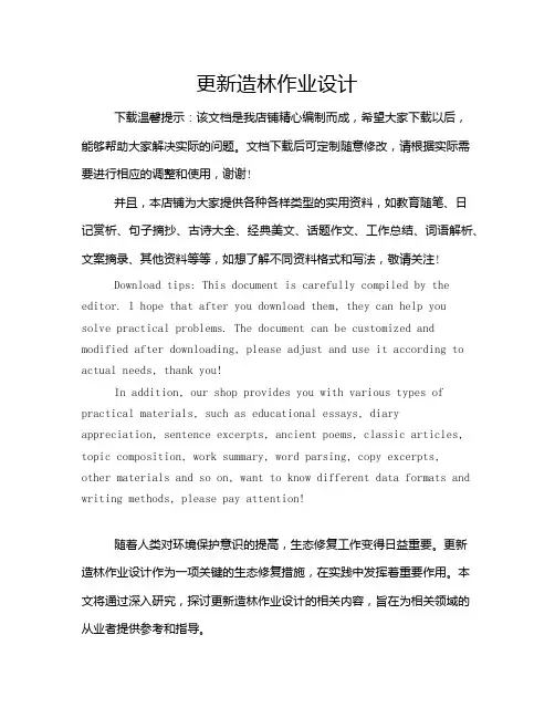 更新造林作业设计