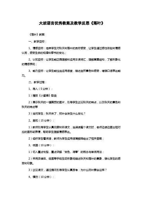大班语言优秀教案及教学反思《落叶》
