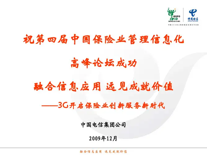 保险业管理信息化