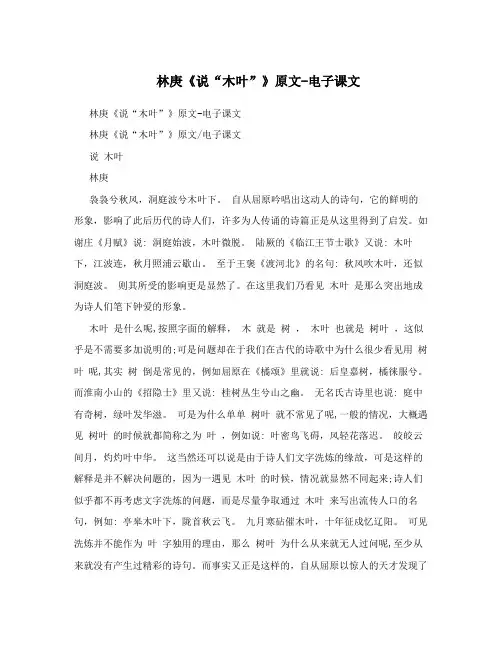 林庚《说“木叶”》原文-电子课文