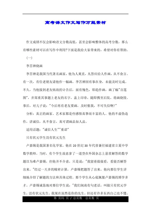 高考语文作文写作万能素材.doc