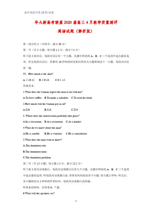 华大新高考联盟2020届高三4月教学质量测评英语试题(解析版)