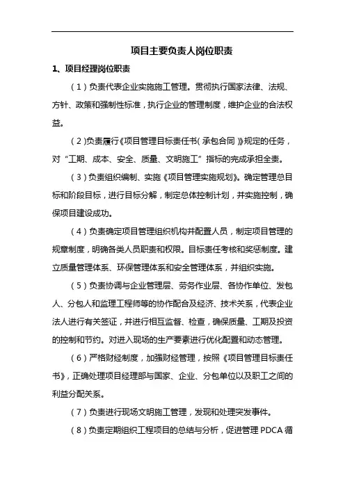 项目主要负责人岗位职责