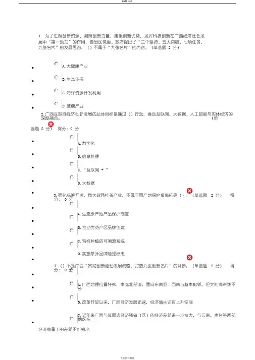 2019年广西继续教育公需科目考试试题和答案总