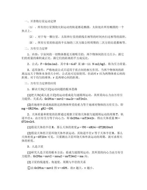 高中物理必修二《万有引力与航天》知识点总结