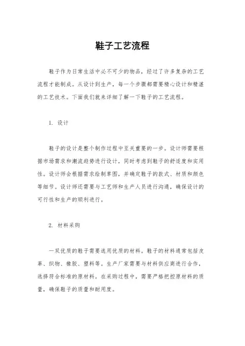 鞋子工艺流程