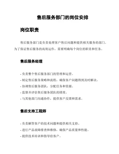 售后服务部门的岗位安排