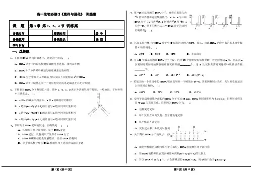 高中生物必修2第3章234节练习题及答案