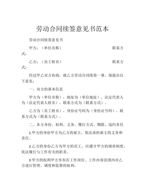 劳动合同续签意见书范本