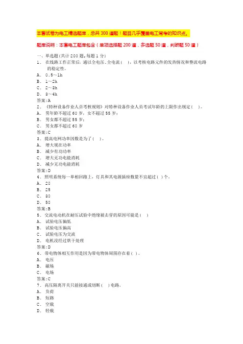 2024年河北电工高级工理论题库电工高级工考试题库(全国通用)