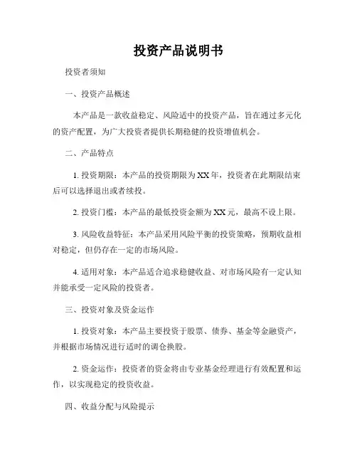 投资产品说明书