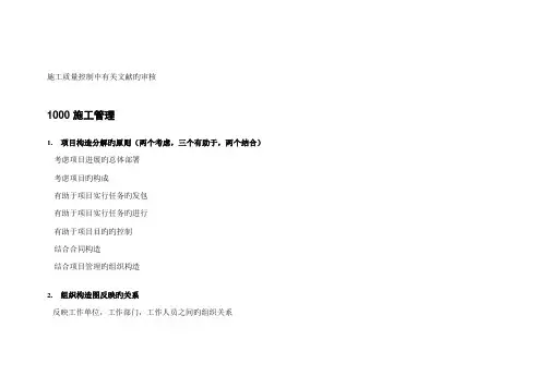 2022年二级建造师施工管理复习笔记全部个人整理