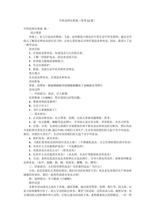 中班益智区教案(优秀12篇)