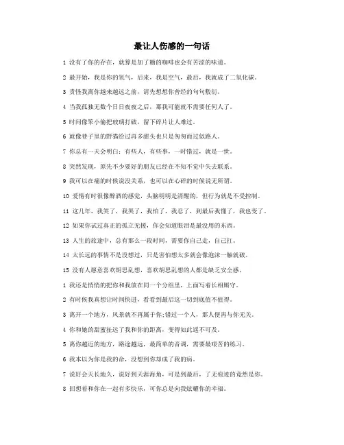 最让人伤感的一句话