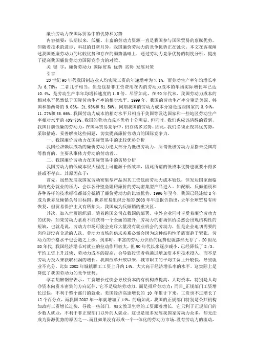 廉价劳动力在国际贸易中的优势和劣势