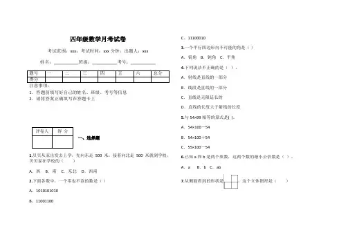 四年级数学月考试卷