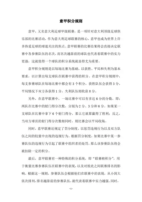 意甲积分规则
