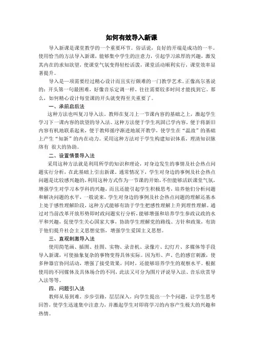 如何有效导入新课(1)