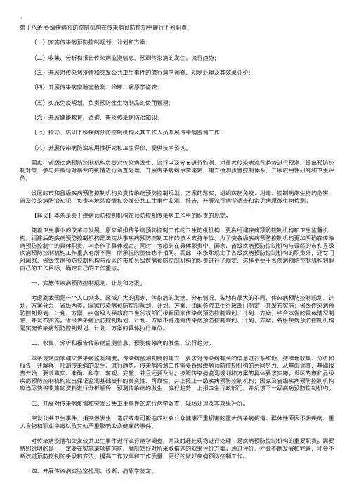中华人民共和国传染病防治法释义：第十八条