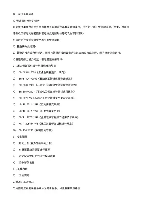管道应力分析